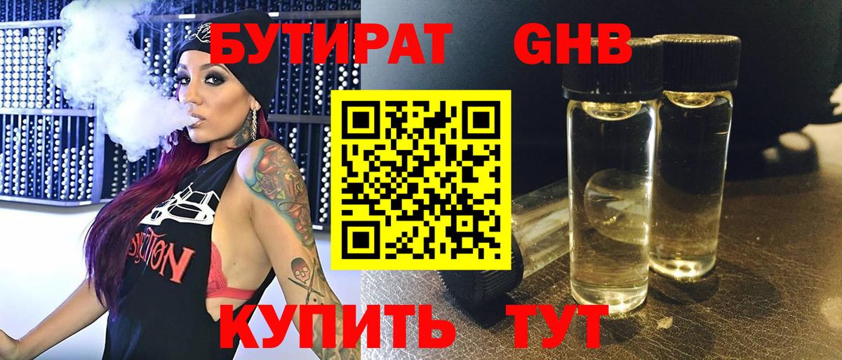Семёнов  БУТИРАТ 1.4BDO  Вход с VPN 