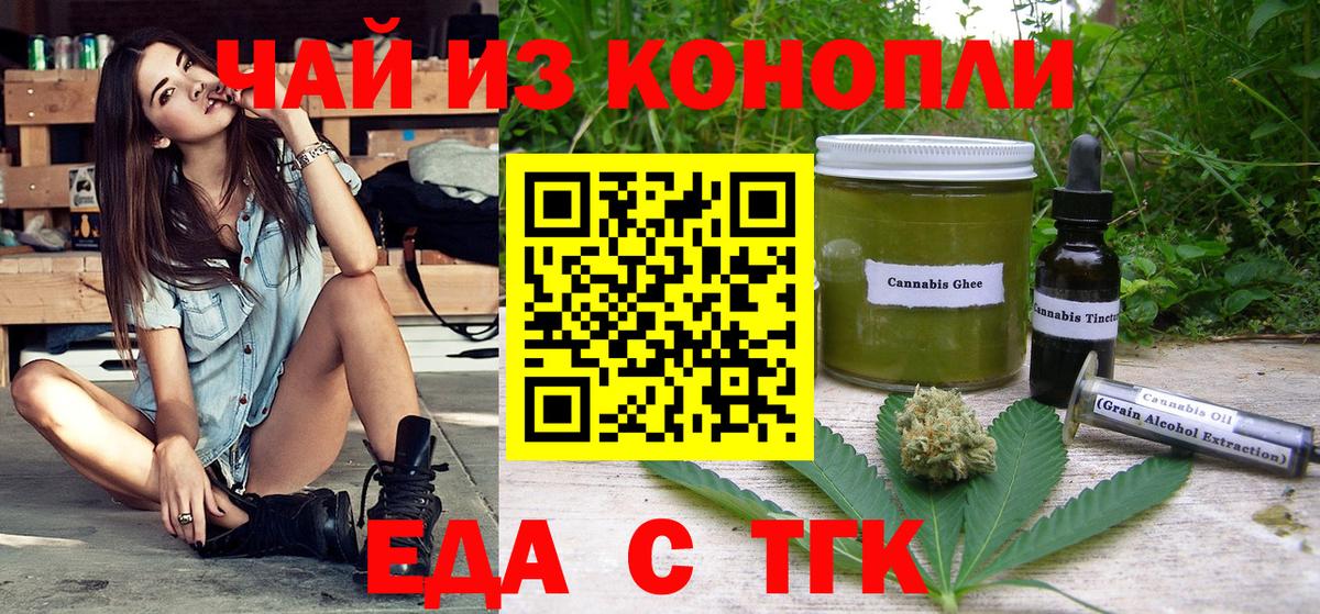 Семёнов  Еда ТГК конопля  Вход с VPN 
