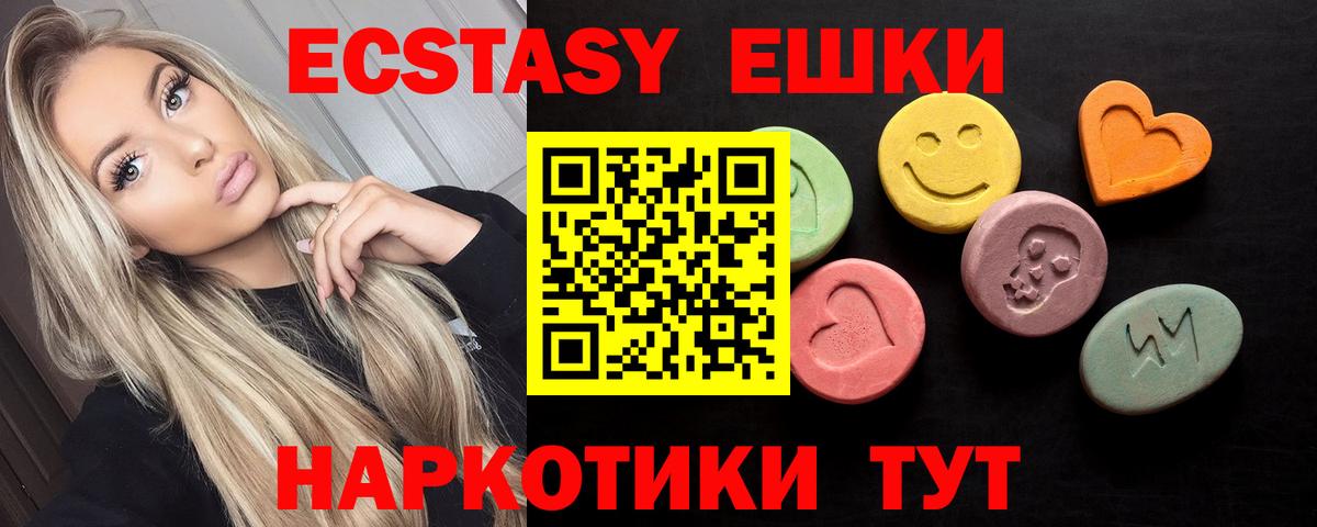 Экстази 280мг Семёнов