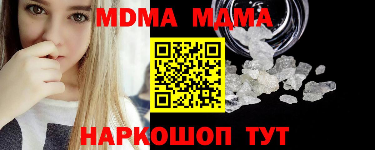 МДМА crystal  МДМА молли  Вход с VPN  МДМА  Семёнов 